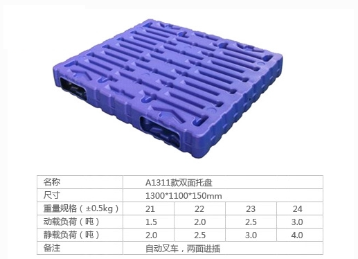 A1311款雙面托盤